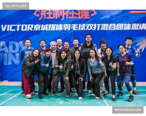 2025年VICTOR京城媒体羽毛球邀请赛圆满落幕 聚焦竞技与娱乐双重魅力 2025年VICTOR京城媒体羽毛球邀请赛圆满落幕 聚焦竞技与娱乐双重魅力