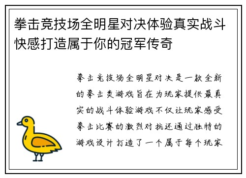 拳击竞技场全明星对决体验真实战斗快感打造属于你的冠军传奇