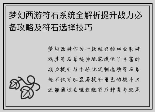 梦幻西游符石系统全解析提升战力必备攻略及符石选择技巧