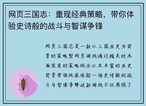 网页三国志：重现经典策略，带你体验史诗般的战斗与智谋争锋