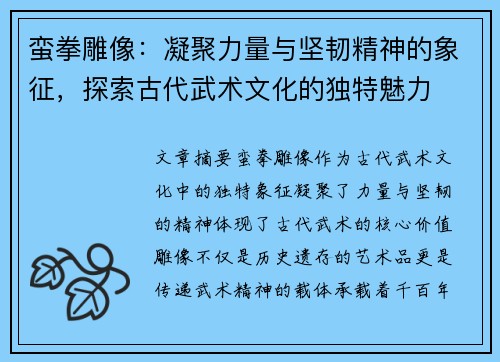 蛮拳雕像：凝聚力量与坚韧精神的象征，探索古代武术文化的独特魅力