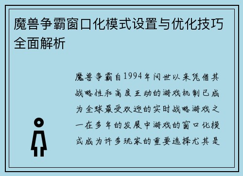 魔兽争霸窗口化模式设置与优化技巧全面解析
